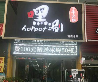 西安哔咔漫画网站火鍋店開業
